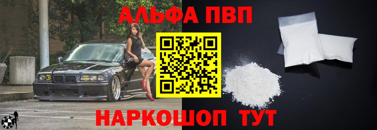 Альфа ПВП VHQ Калуга