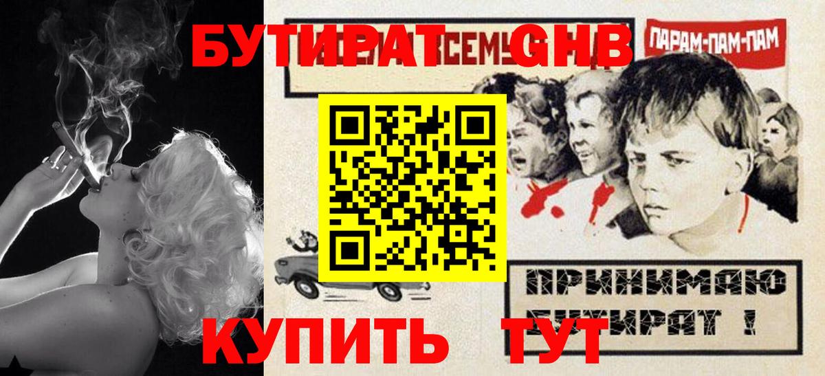 БУТИРАТ Butirat Калуга