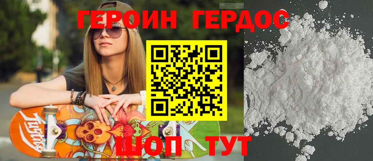 Героин Heroin Калуга