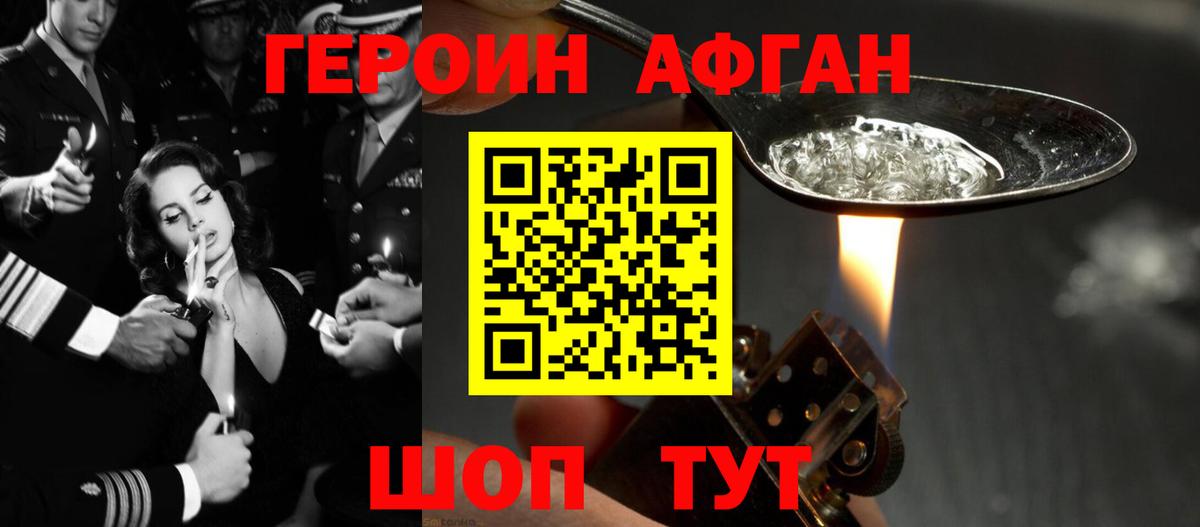 Героин афганец  Вход с VPN  ГЕРОИН  Калуга 