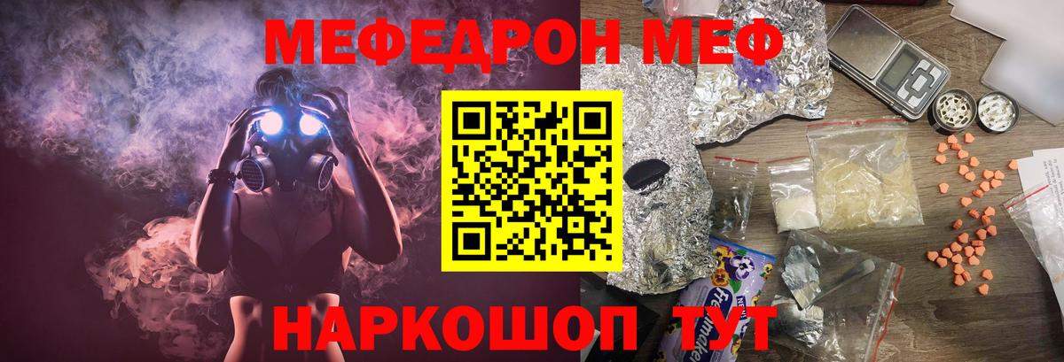 МЕФ  МЯУ-МЯУ 4 MMC  Калуга  МЕФ  Мефедрон мяу мяу  Вход с VPN 