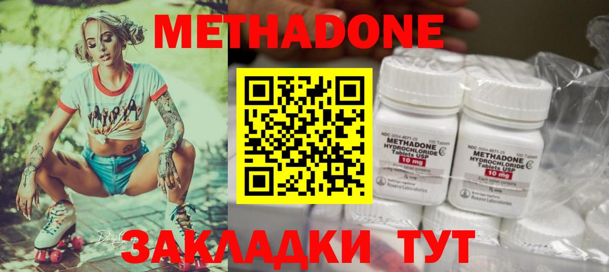 Метадон methadone Калуга